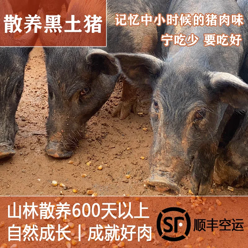 双庆土猪肉（一称一拍）