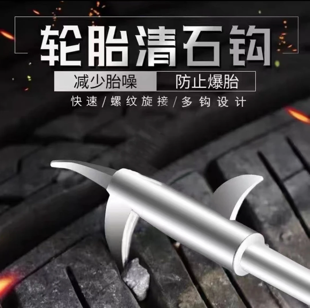 汽车轮胎清理工具石头子清理钩石子钩车用挑石器车上必备用品包邮