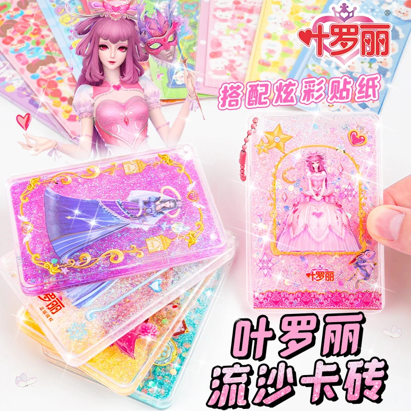 叶罗丽钻石贴纸宝石公主换装女孩玩具儿童立体卡片流沙咕卡砖套装
