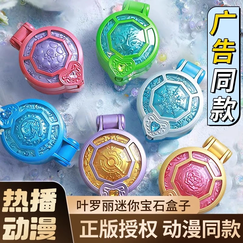叶罗丽盲盒宝石盒子女孩玩具网红公仔儿童女生孔雀冰公主生日礼物
