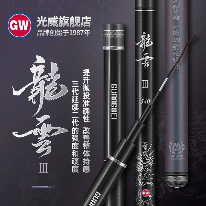 GW/光威龙云三代竿超硬4.5H碳素抛投鱼竿钓具伸缩钓鱼用具