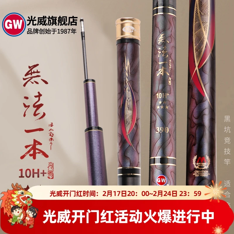 GW/光威无法一本10H+(15H)黑坑竿竞技19调暴力飞磕超轻超硬鱼竿