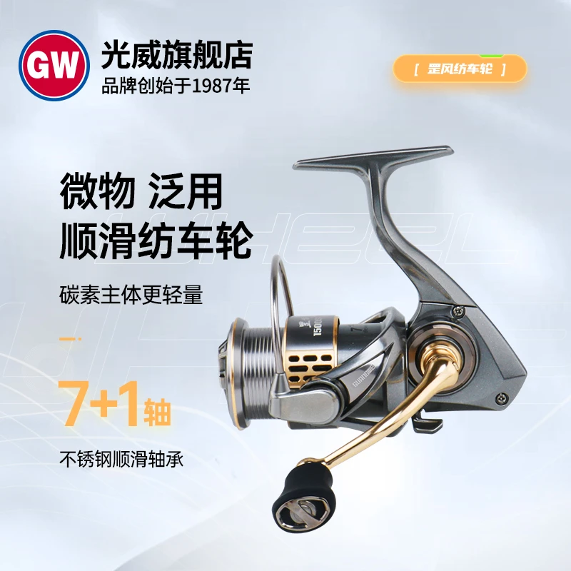 光威罡风纺车轮超轻7+1轴承微物泛用渔线轮钓鱼用具