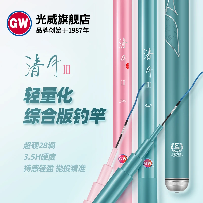 GW/光威【三八节专属】清月三代超轻28调轻量小综合钓竿钓鱼用具