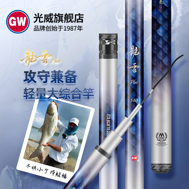 GW/光威【出游市集活动】龙云Plus轻量大综合竿28调超轻硬4.2H