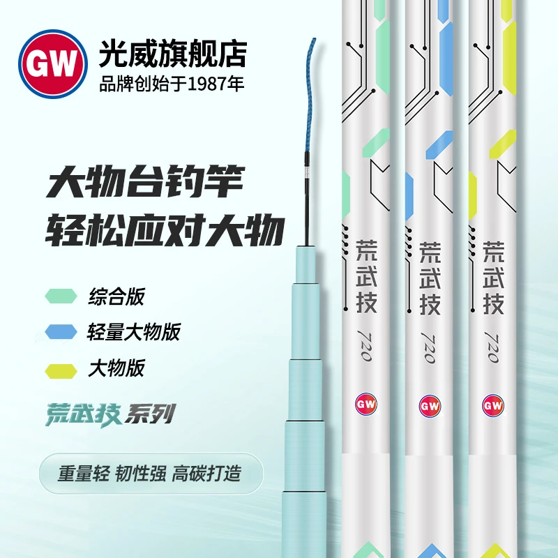 GW/光威荒武技【直播专属】19调4.5H综合竿鲢鳙杆轻量大物鱼竿