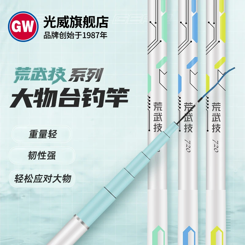 GW/光威荒武技大物竿台钓竿轻量大物竿鲢鳙竿专业垂钓渔具手竿