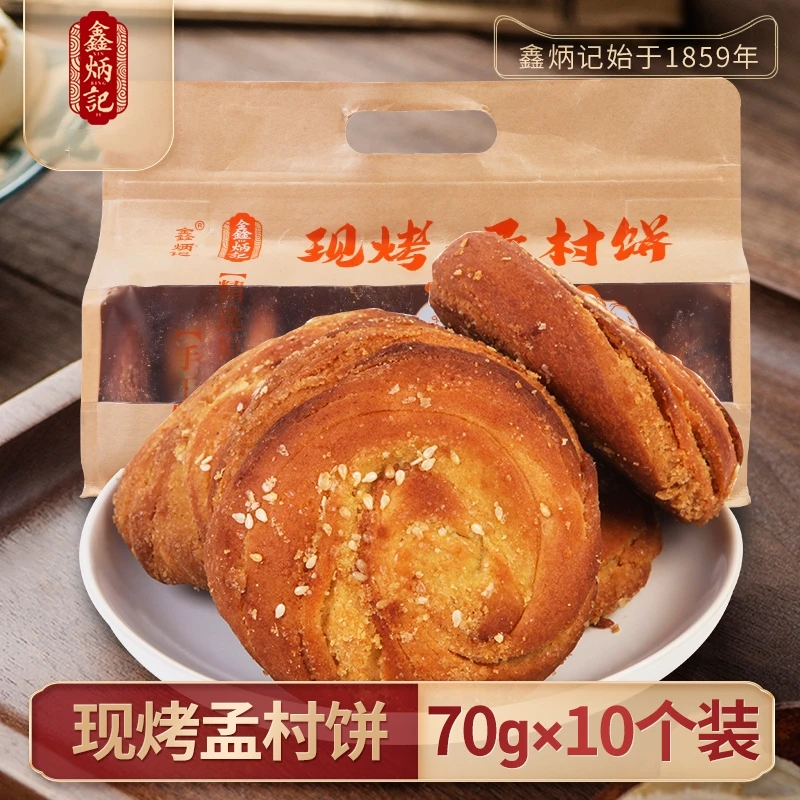 鑫炳记现烤孟村饼700g山西特产传统糕点手撕旋饼零食小吃面包点心