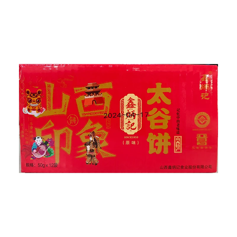 鑫炳记50克×12袋原味太谷饼整箱装山西传统特产糕点<sss>