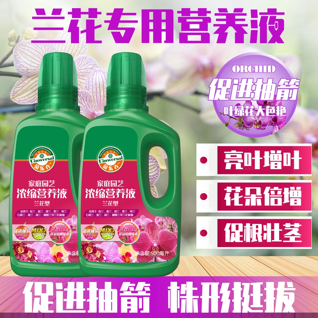 兰花专用营养液肥料蝴蝶兰蕙兰君子兰石斛兰墨兰兰科开花有机魔肥
