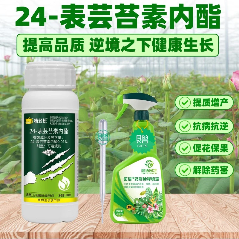 植轻松0.01%24-表芸苔素内酯调节生长、增产 控制生长生长调节剂