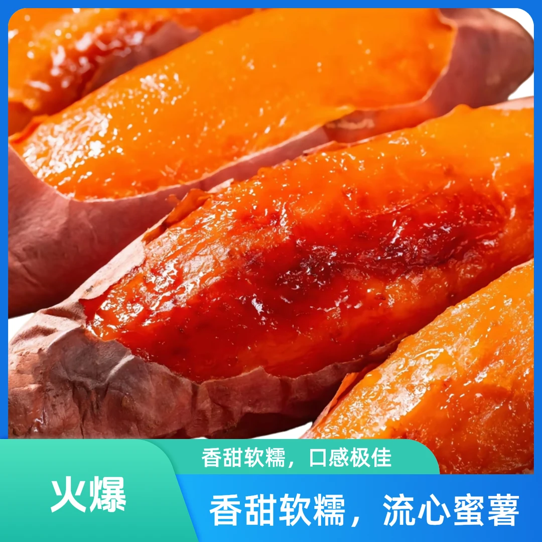 山东烟薯25号，软糯香甜，流油流蜜。