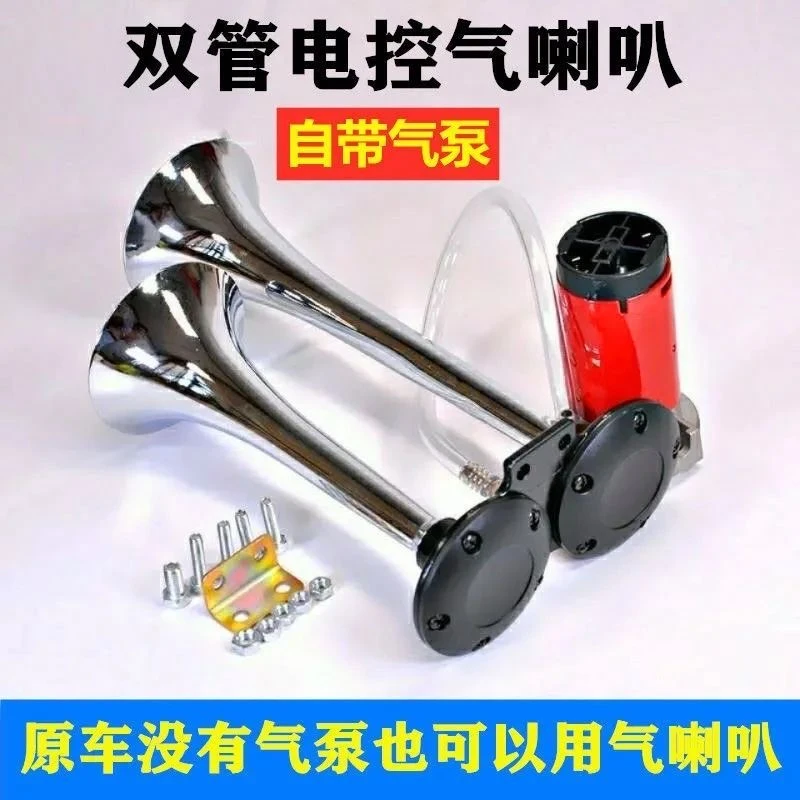 自带气泵双管白钢电喇叭