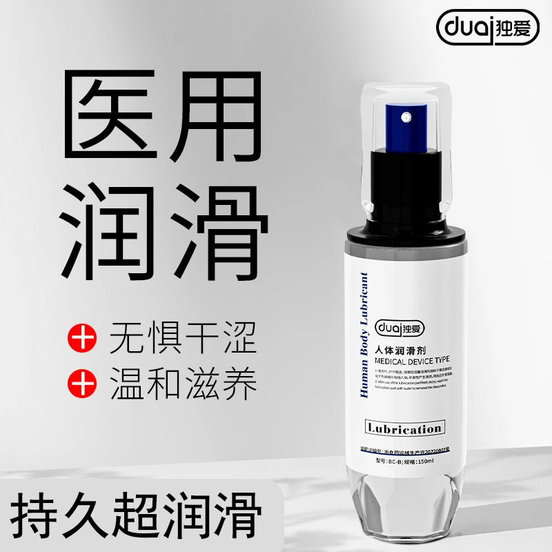 独爱医用级水溶性水润免洗快感润滑液润滑油温和滋养人体润滑剂