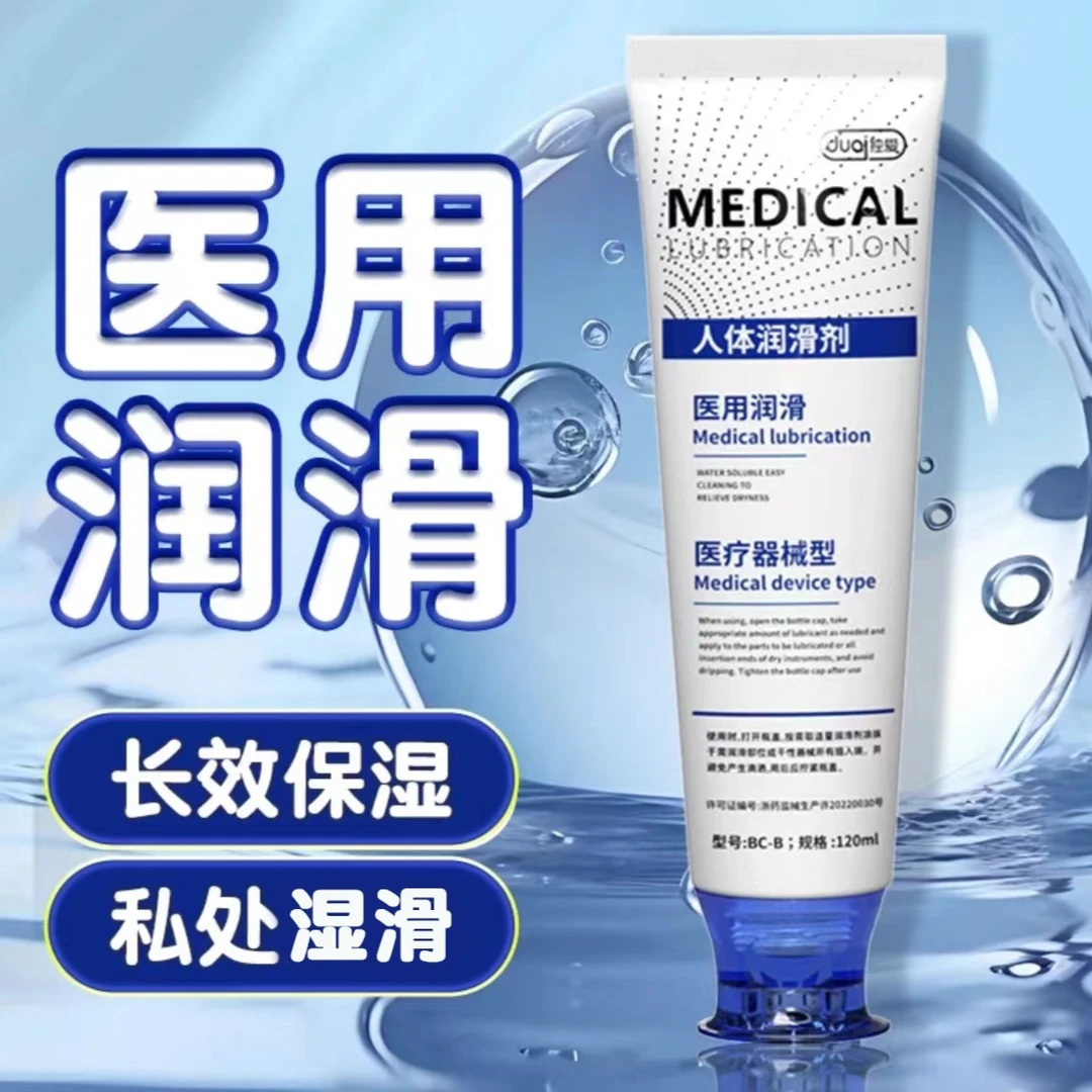 独爱医用人体润滑剂男女性用品快感免洗润滑液夫妻房事私处水滑液