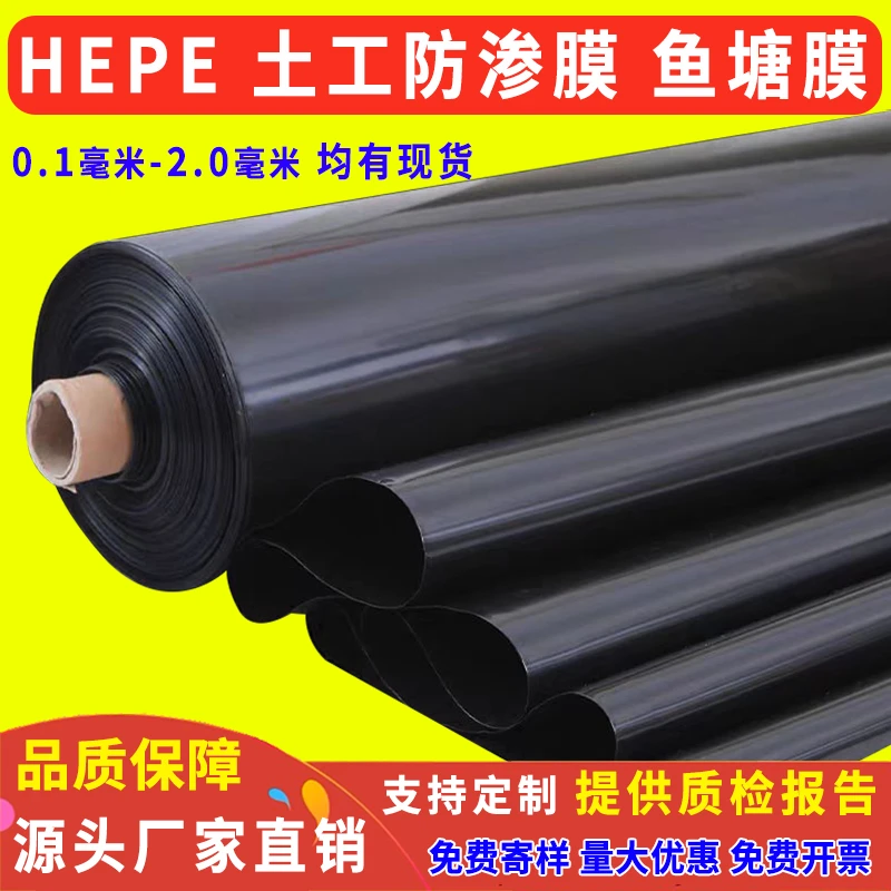 防水防渗膜防渗土工膜鱼塘鱼池防水膜塑料布防水布地基加厚专用