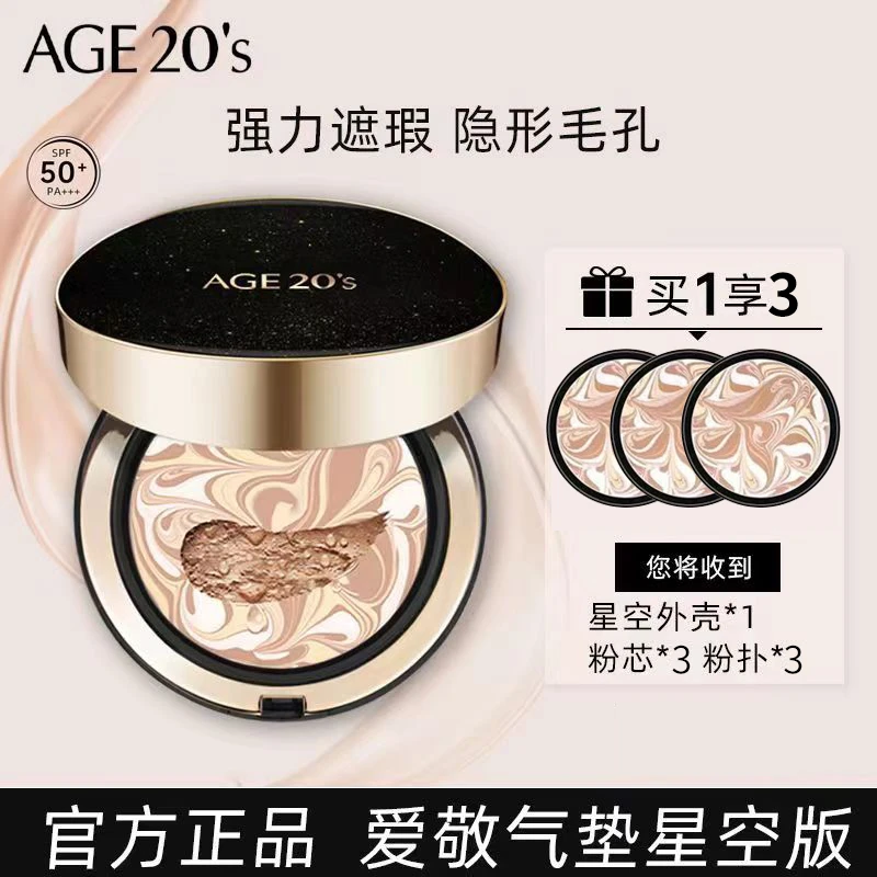 【买一享三】Aekyung Age 20s 爱敬粉底气垫cc霜三色拉花星空款防晒