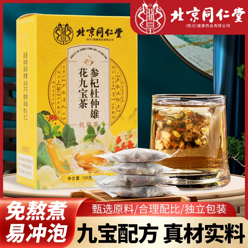 北京同仁堂参杞杜仲雄花九宝茶（40小包）真材实料科学配比
