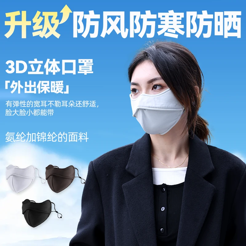 舒适防风防寒保暖透气防晒口罩立体高不勒耳弹性防紫外线加厚时尚