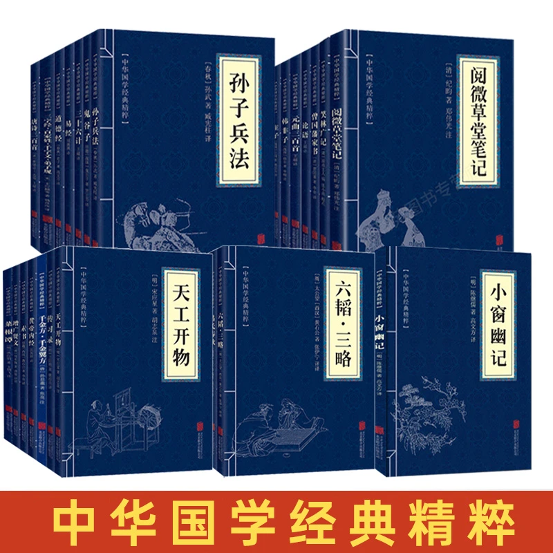 【正版书籍】国学经典文学 名著易经 诗经 小窗幽记等任选原文+译文