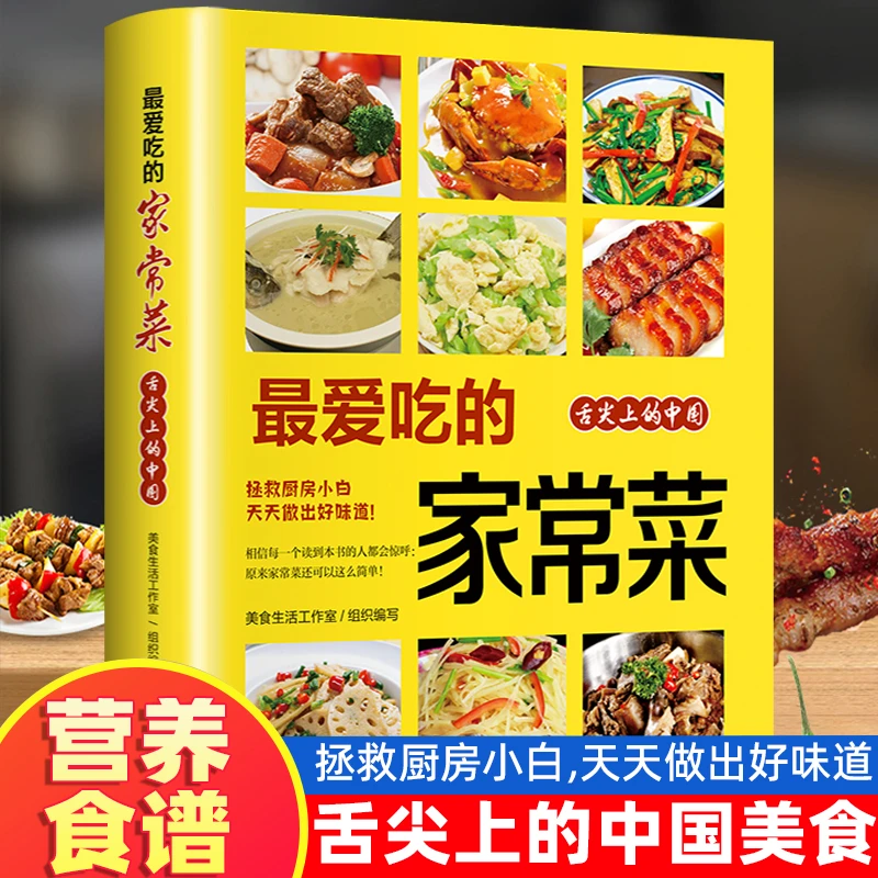 Z爱吃的家常菜正版 菜谱大全家常  拯救厨房小白天天做美食书籍