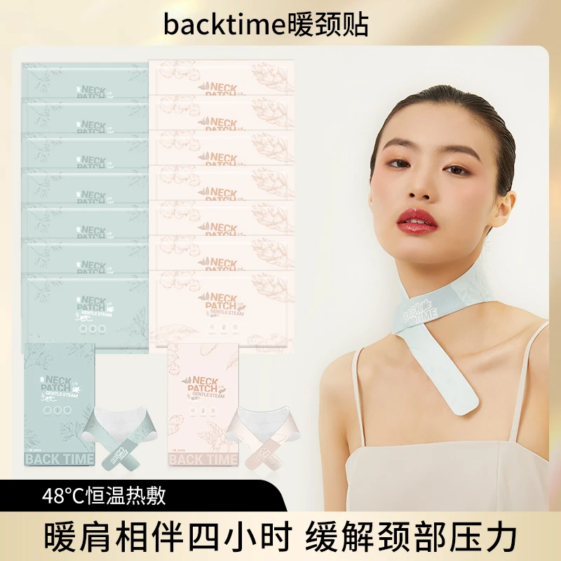 BackTime直播专享】暖颈贴艾草生姜护暖颈恒温蒸汽热敷艾灸贴SPA