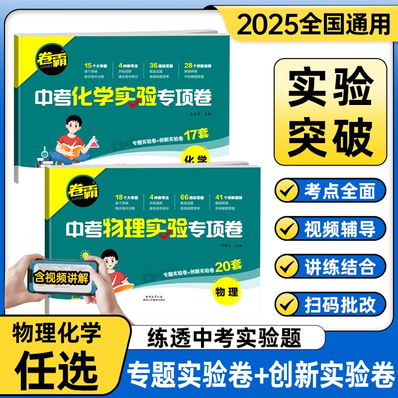 卷霸【直播专用】初中物理化学实验专项卷 初三九年级中考考试复习