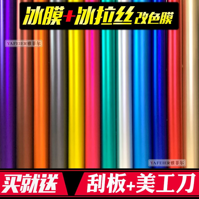 ✈汽车内饰改色膜贴膜贴纸冰膜碳纤维中控车身后视镜摩托车拉丝