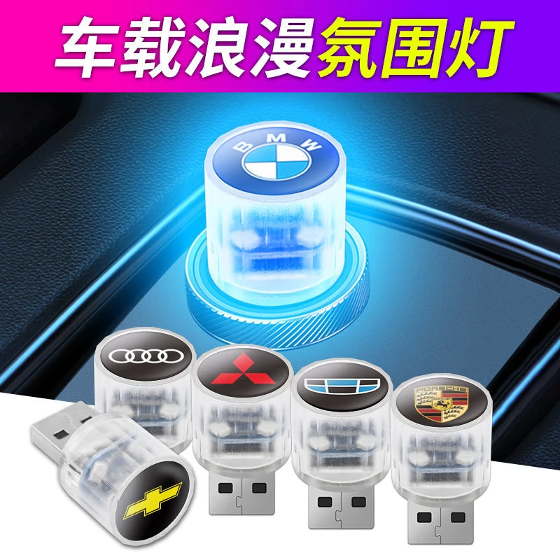 ✈汽车车内USB口七彩气氛灯汽车用品车载无线照明装饰灯不刺眼LE