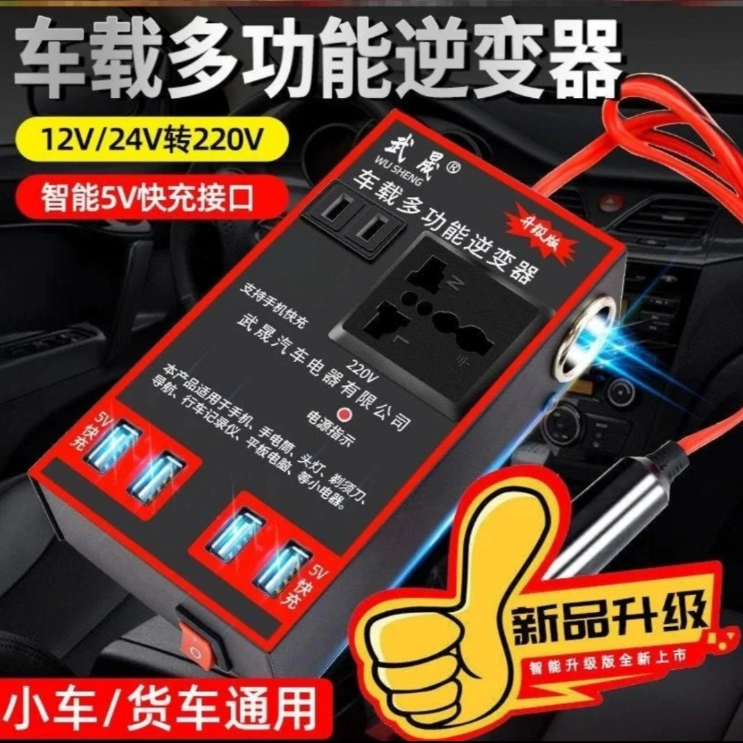 武晟车载逆变器12v24v转220v多功能转换USB货车汽车插座变压器
