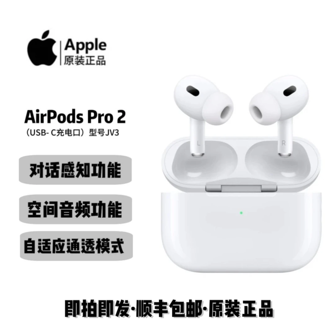 Apple/苹果AirPodsPro（USB-C充电口）2023年新款/原装正品/型号jv3