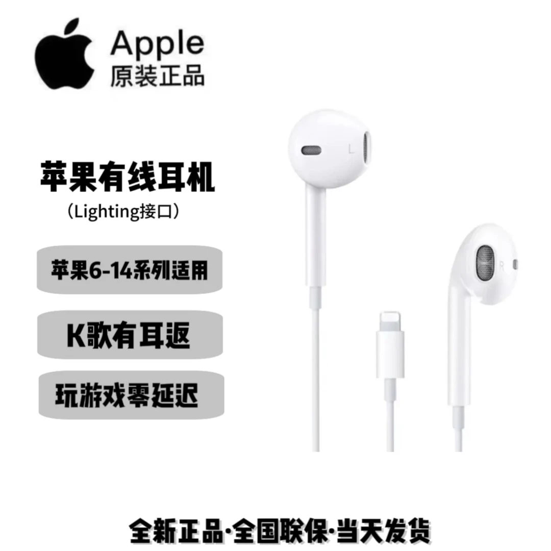 Apple/苹果原装有线耳机/采用闪电接头的EarPods/扁头(官方正品）