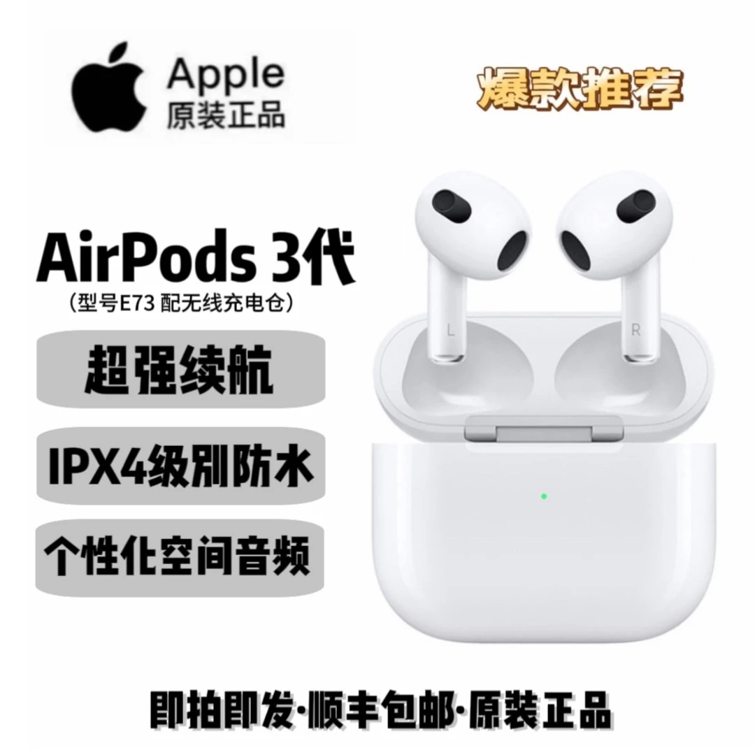 Apple/苹果AirPods3/原装无线蓝牙耳机/型号E73