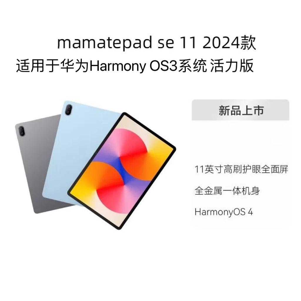 【米兜妈妈专属】2024年新款MatePad SE 11英寸活力版平板电脑