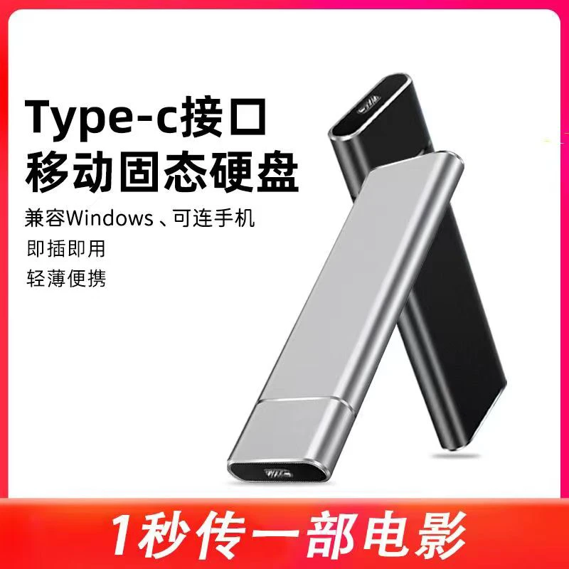移动硬8TB大容量手机电脑通用type-c高速读取USB3.0固态硬盘迷你