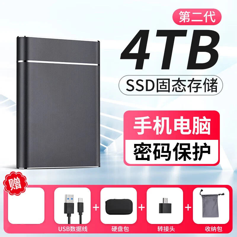 移动硬盘1T超速8T大容量固态盘高速读写便携手机电脑通用外接usb