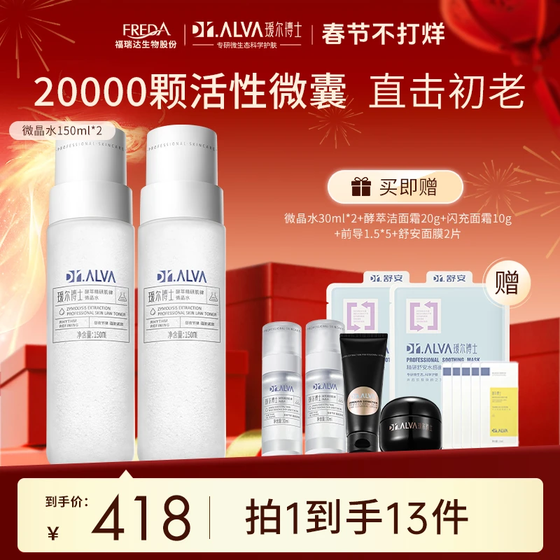 【开播福利】瑷尔博士微晶水补水保湿深层紧致抗初老