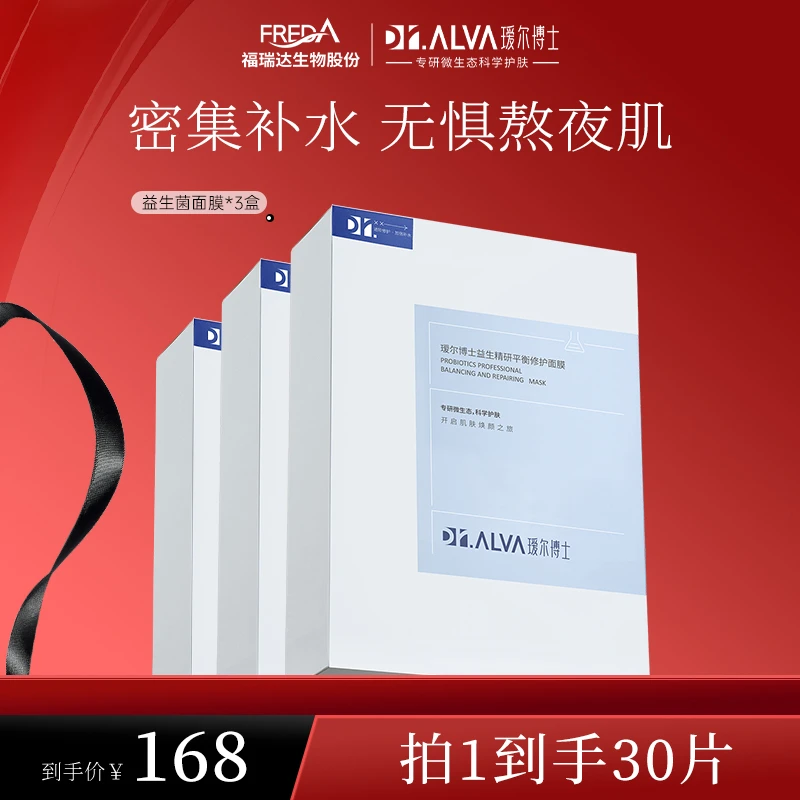 【官旗正品】全新升级瑷尔博士益生菌面膜2.0补水修护香蕉面膜BB