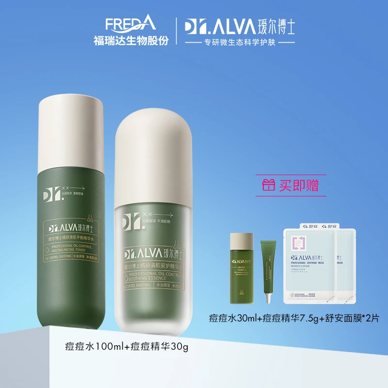 瑷尔博士痘痘水+痘痘精华修护补水湿敷精华水