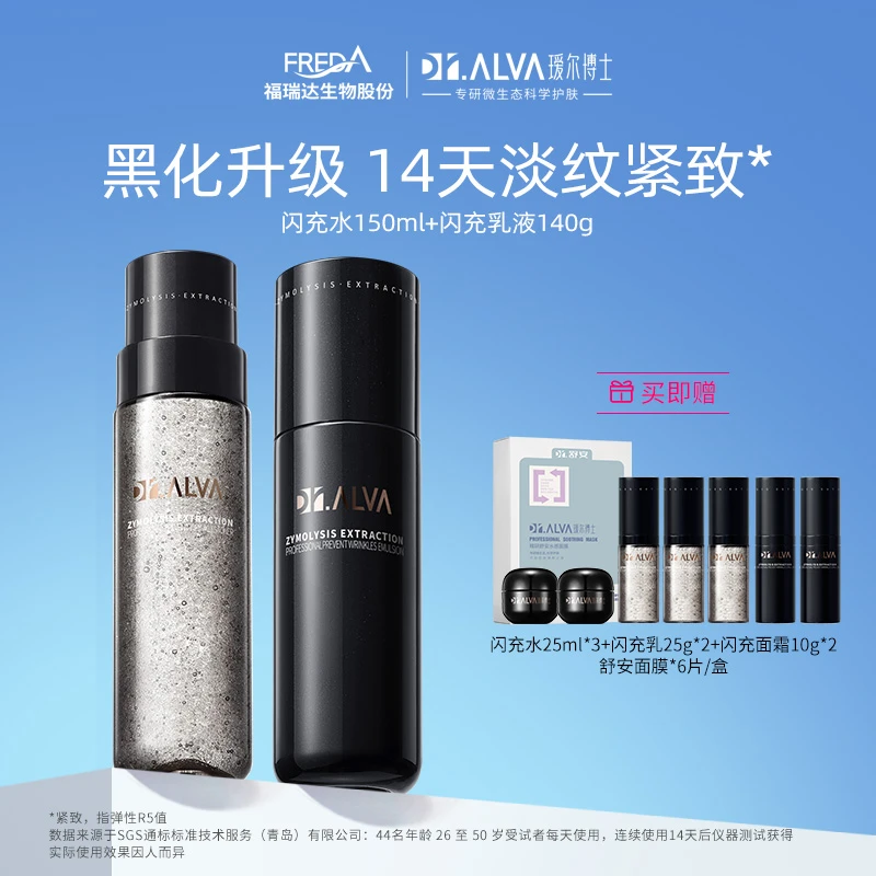 瑷尔博士闪充水乳套装闪充水抗皱保湿水精研淡纹紧致418-BB.