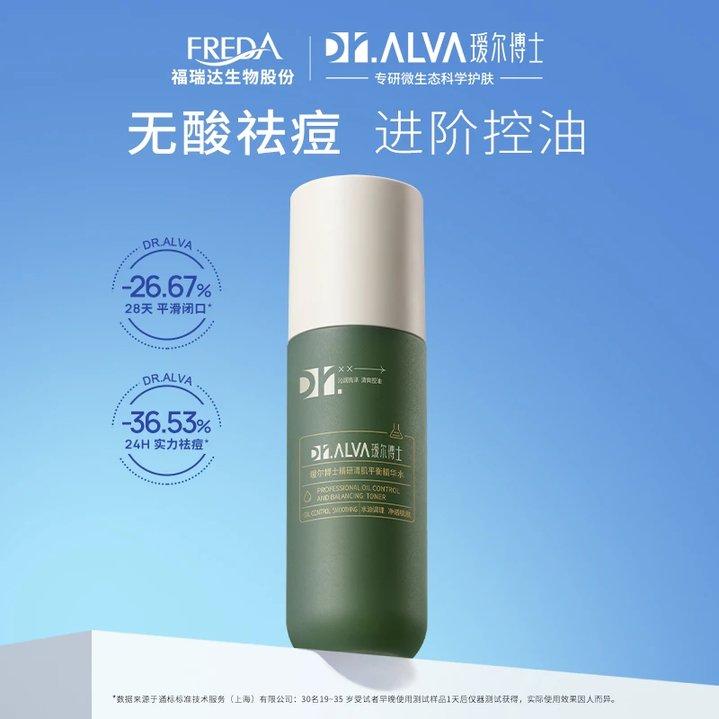 瑷尔博士痘痘水修护补水湿敷精华水DB