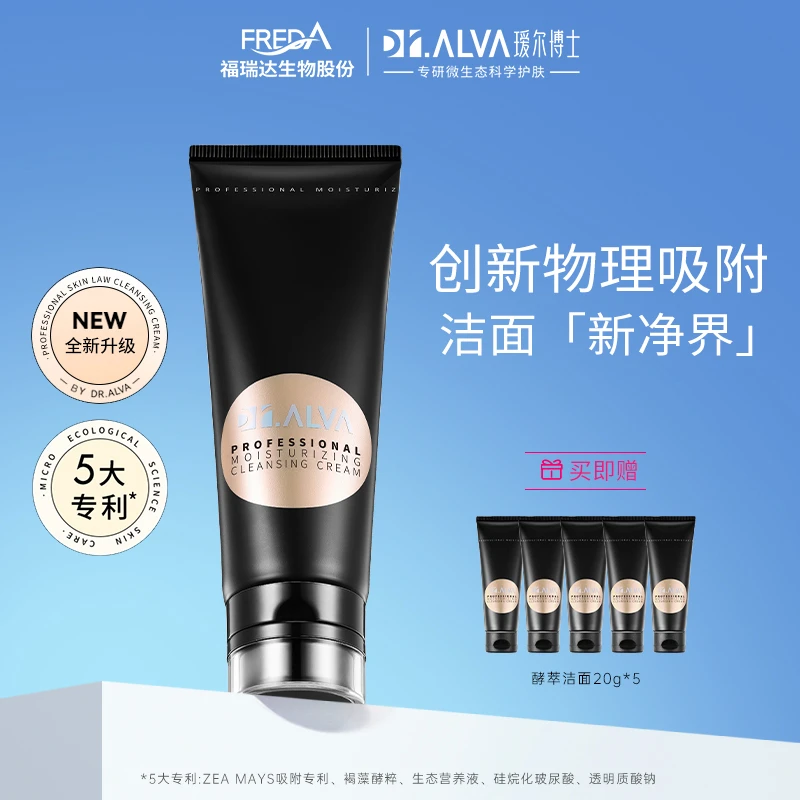 【颖儿推荐】瑷尔博士酵萃洁面乳霜深层清洁平衡水油洁面霜-DB