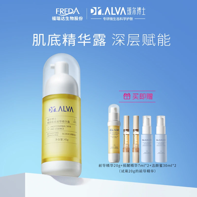 【妞妞专属】瑷尔博士前导精华露深层调理熬夜修护保湿面部肌底液
