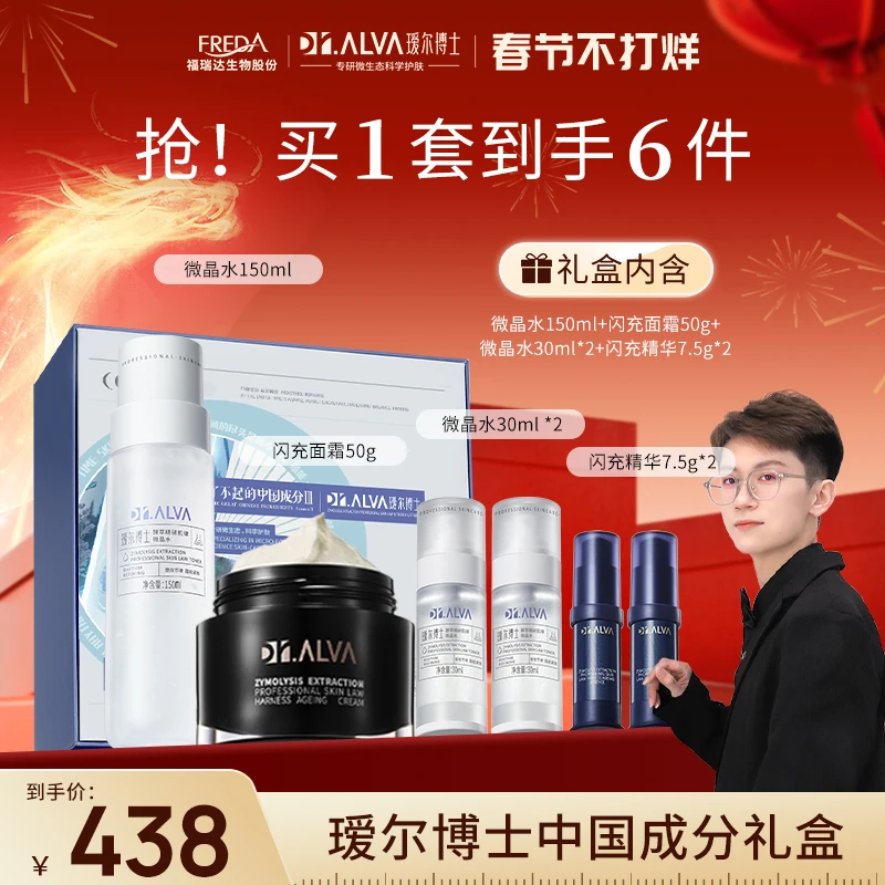 【啵啵文专属】瑷尔博士微晶水面霜【精华的小样临期  其他产品正常】