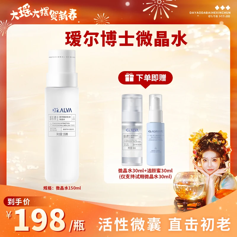 【瑶贺新春】瑷尔博士微晶水补水保湿水深层紧致抗皱修护屏障爽肤水