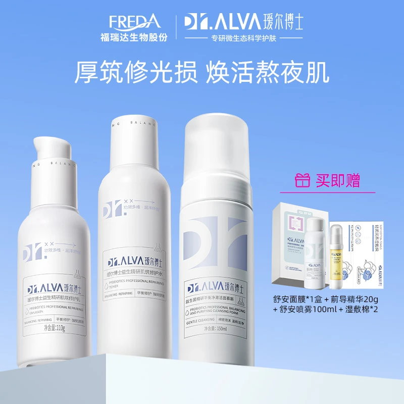 瑷尔博士熬夜水乳3.0升级修护维稳保湿补水舒缓泛红