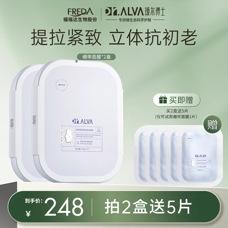 【直播推荐】瑷尔博士熬夜绷带面膜紧致提拉抗初老保湿补水盒装