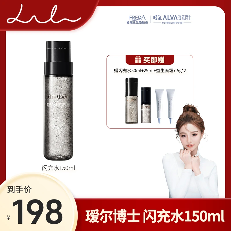 【礼礼推荐】瑷尔博士闪充微晶水补水保湿水紧致抗皱修护屏障jc