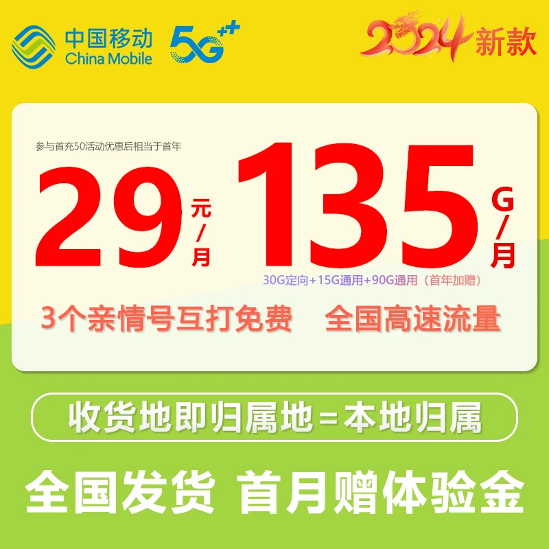 中国移动花卡国内大流量手机卡29元优惠电话卡135G上网卡套餐号码