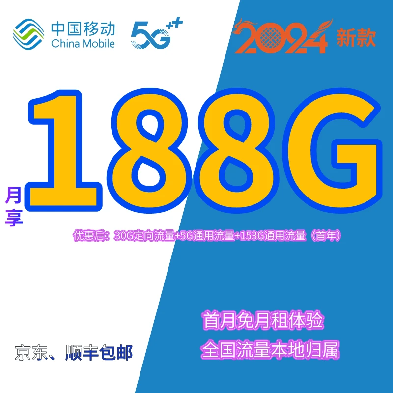 中国移动专属大流量手机卡电话卡全国发货优惠套餐本地卡4G5G通用